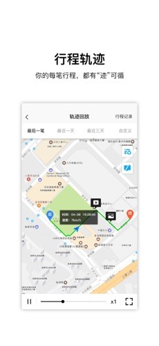 记路者 最新版v6.4.0